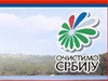 Велико спремање Ариља