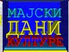 Програм Мајских дана културе 2011